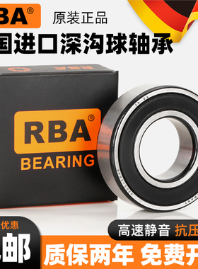 德国进口RBA高速轴承 6318 6319 6320 6321 6322 6324 2Z/2RSR/P5