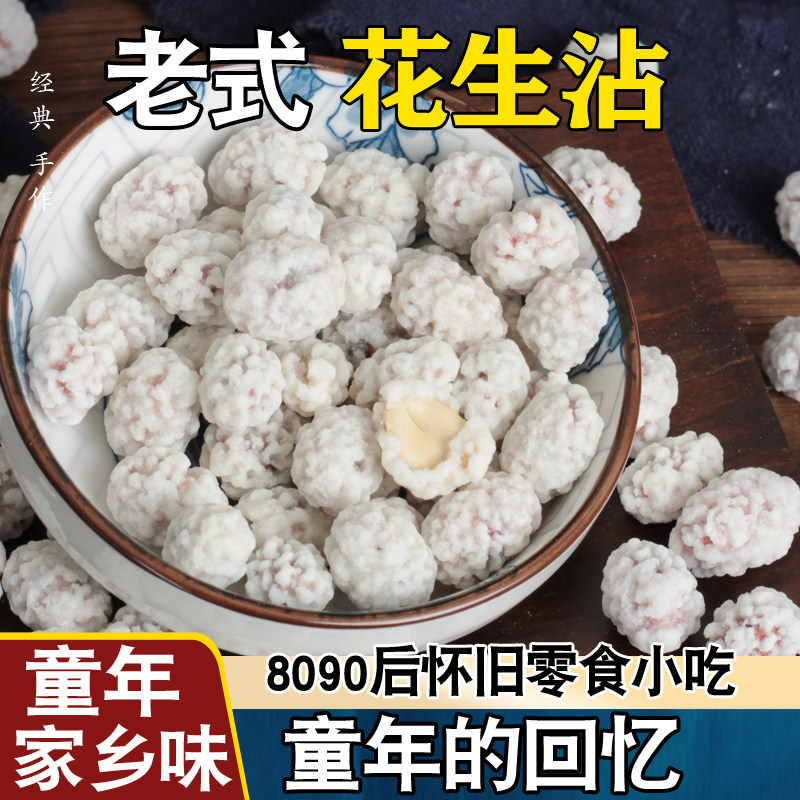脆皮花生占糖霜甜花生沾香酥糖衣花生米花生蘸零食琥珀蜂蜜花生粘
