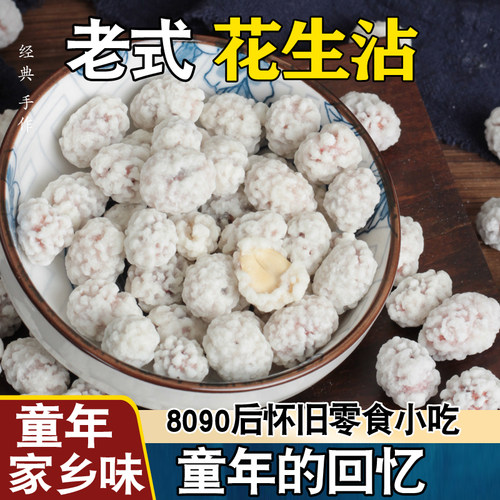香酥糖衣零食蜂蜜甜花生