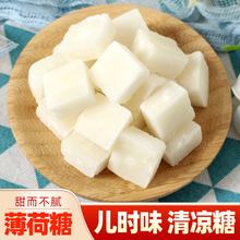 怀旧80后散装 薄荷丁糖块老式 学生儿时味零食薄荷强劲清凉口感糖果