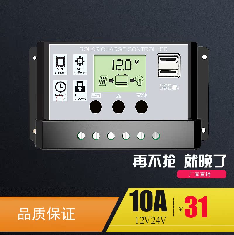 Ì«ÑôÄÜ¿ØÖÆÆ÷12V/24V 10AͨÓà ¹â·ü°åµç³Ø×é¼þ¼ÒÓà ³äµçÆ÷USB 3A