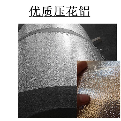 冰柜冰箱专用内胆铝皮橘皮压花薄铝皮原铝板耐高温薄铝板保温铝片