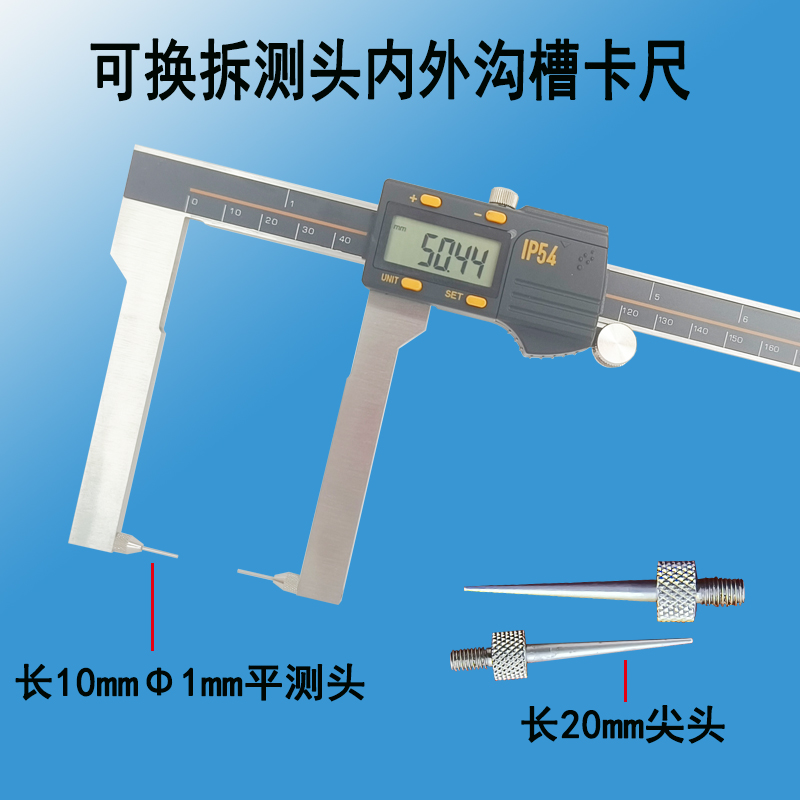 卡尺配测头内外沟凹槽可拆卸螺纹