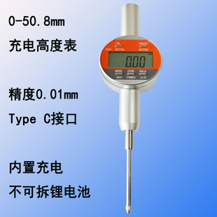 充电数显高度表规计百分表0-50.8精度0.01内置不可拆电池金属按键