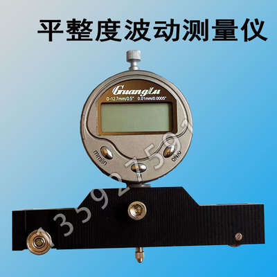 平整度测试仪玻璃弯曲跳动波动检具平行度平面度检测波形