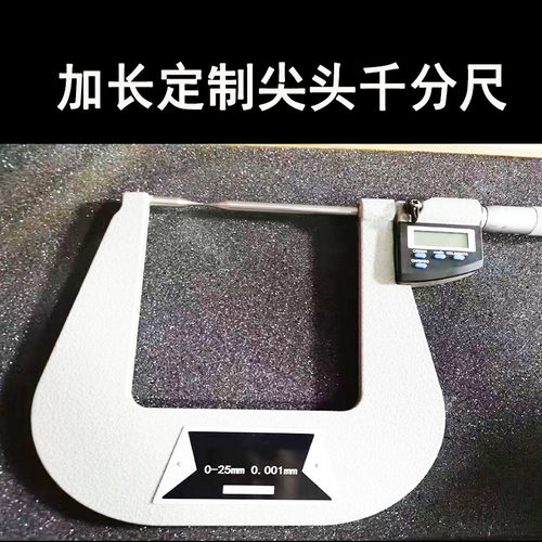 定制尖头千分尺特殊加长测杆测深孔窄槽异形菲标测头增加双点细头