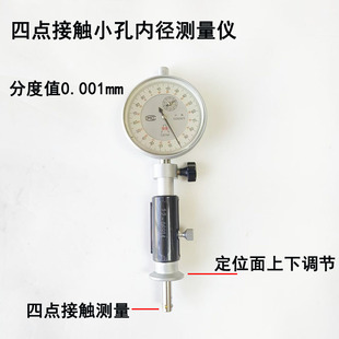 四点接触小孔内径测量仪器内孔径量表三点高度深度可调整节定位浅