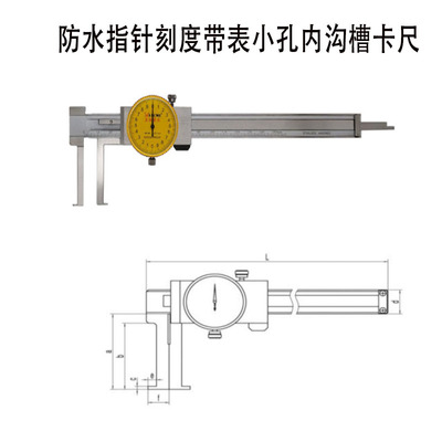 小孔内凹槽深度测量带表指针刻度游标卡尺机械防水定制扁刀件重合