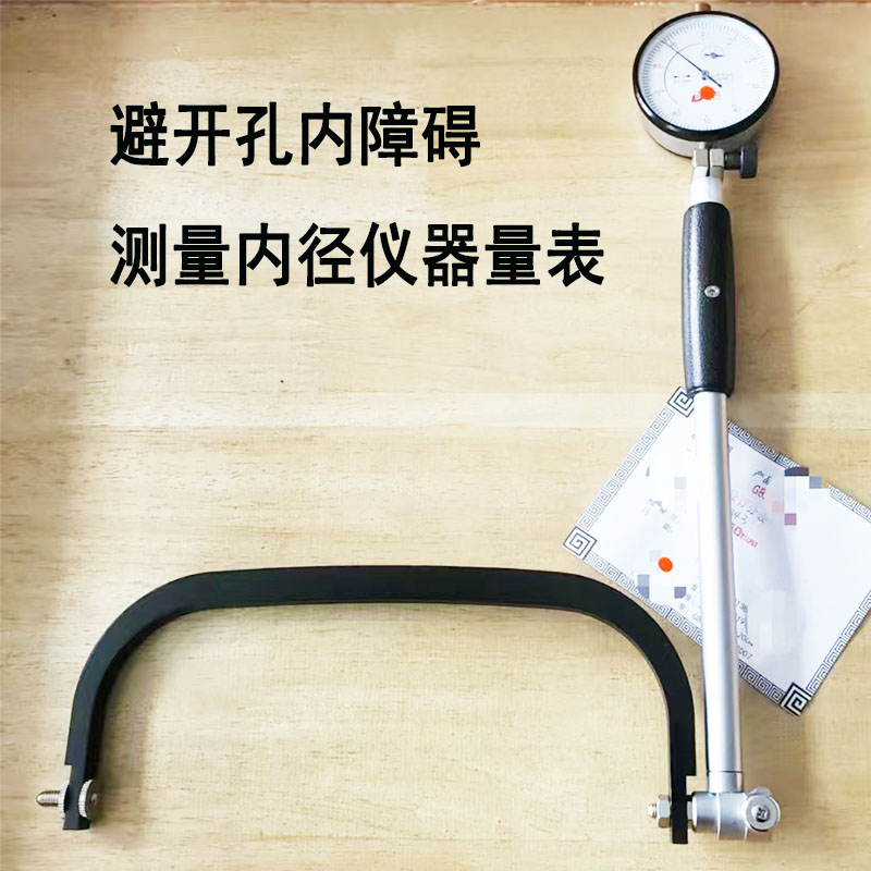 内径量表测量孔内有障碍镂空镗刀柄大孔径台阶轴柱内弓型避开刀杆