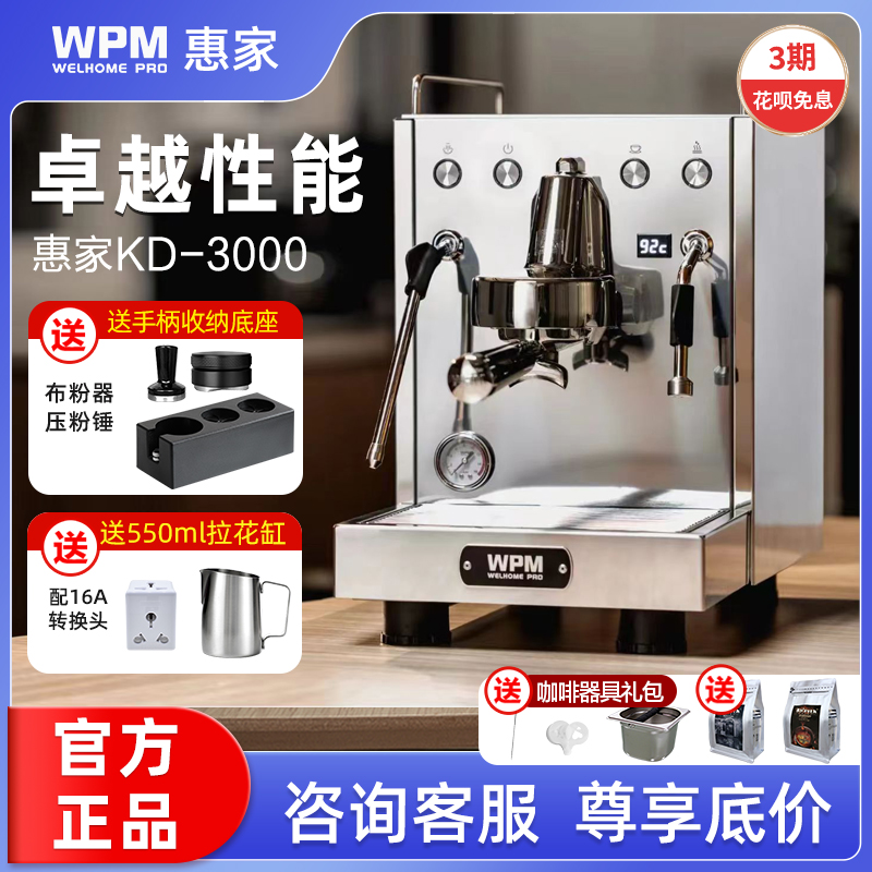 Welhome/惠家 KD-3000全半自动意式家用商用专业高压打奶泡咖啡机
