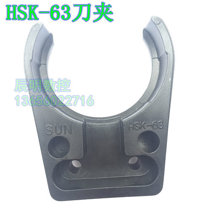 臻赏刀夹/SUN/臻尚斗笠式刀库刀爪加工中心/HSK63/机床刀柄刀卡