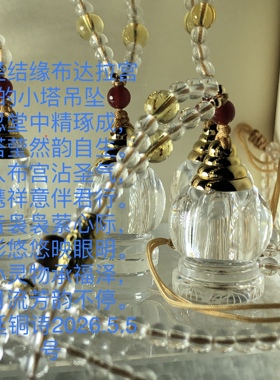 天然水晶嘎乌瓶舍利塔吊坠