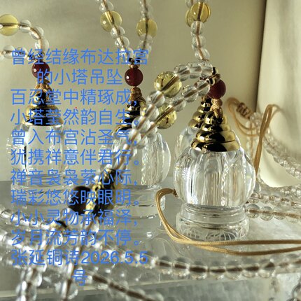 天然水晶嘎乌空心吊坠（舍利塔）（嘎乌瓶）结缘赠送舍利子