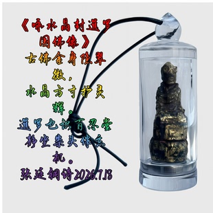 天然水晶直瓶 百忍堂出品百忍堂水晶張延铜监制结缘赠送舍利子