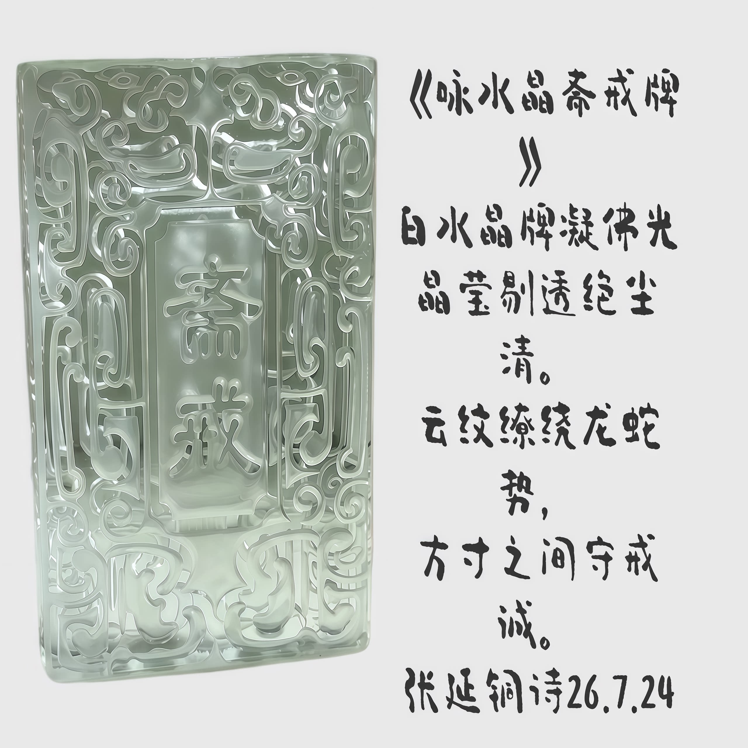 水晶佛牌（斋戒、供奉佛牌）颈饰