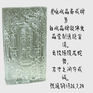 水晶佛牌（斋戒、供奉佛牌）