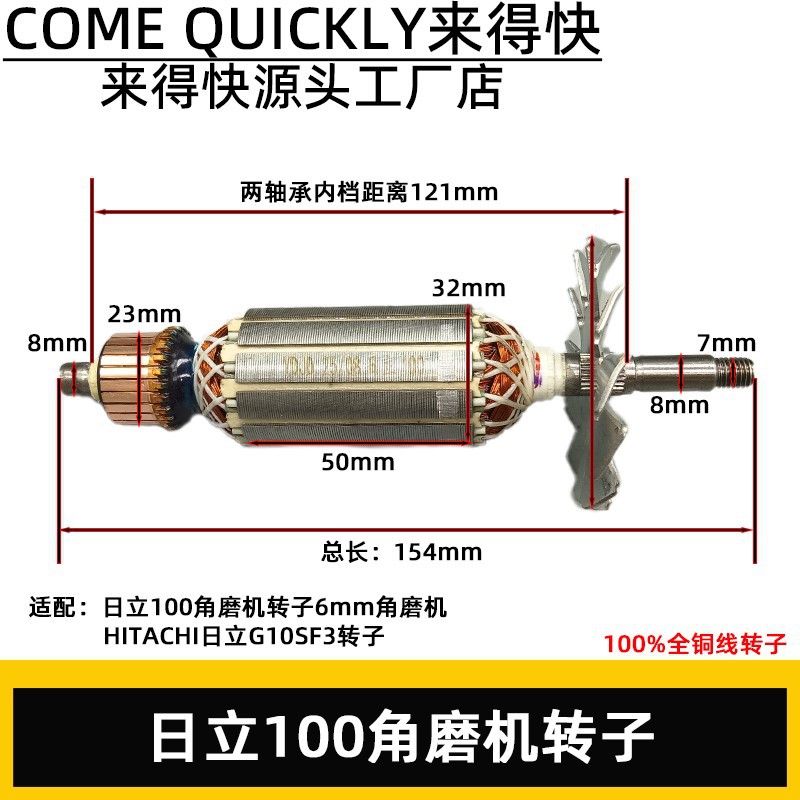 配东城FF04-100A转子定子适配日立G10SF3角磨机转子日立100转子