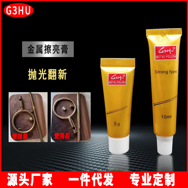 G3HU纯铜打火机擦亮哑光膏厂家模具清洁除锈不锈钢抛光省铜膏