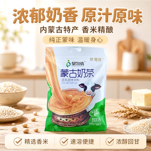蒙牧情特产独立袋装400g奶茶粉