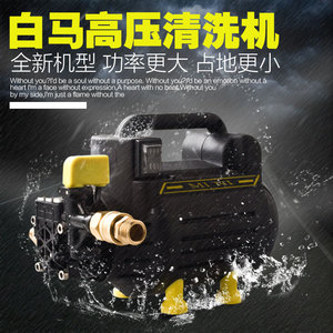白马家用汽车高压洗车机220v高压清洗机洗车机器洗车泵