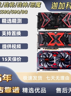 拆机迪兰RX580 590 5500XT 5600XT 5700XT台式机显卡黑苹果免驱
