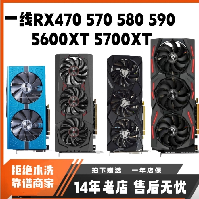 拆机蓝宝石华硕RX580 RX590台式电脑游戏显卡GTX1060 1660S 2060-封面