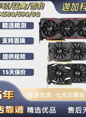 拆机华硕RX580 590 5600XT 5700 6600 6700XT吃鸡显卡1060 2060