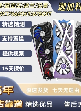 拆机RX6600 6500 6650XT 6700 6750 6800XT电脑游戏黑苹果3A显卡