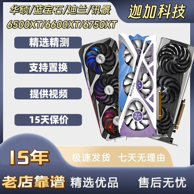 拆机RX6600 6500 6650XT 6700 6750 6800XT电脑游戏黑苹果3A显卡