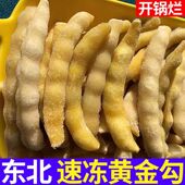 包邮 东北特产速冻黄金勾豆角当季 冷冻蔬菜红金钩油豆角鼓豆角5斤