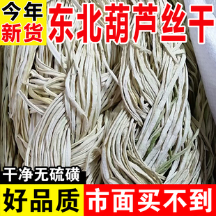 东北特产葫芦条干货农家自晒干菜葫芦丝瓢晾晒硫干角瓜500g包邮