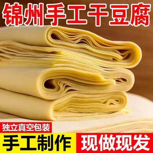 东北特产干豆腐正宗百叶真空包装