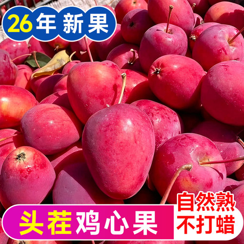 正宗东北鸡心果应季水果酸甜脆
