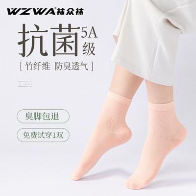 WZWA竹纤维透气抗菌防臭女士袜子