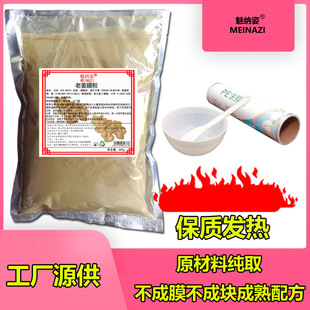 能量温灸老姜粉肩颈胸部肾部卵巢发热膜粉身体通用热敷美容院专用