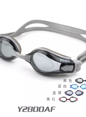 英发泳镜高清防雾防水男女休闲舒适大框清晰成人游泳眼镜Y2800AF