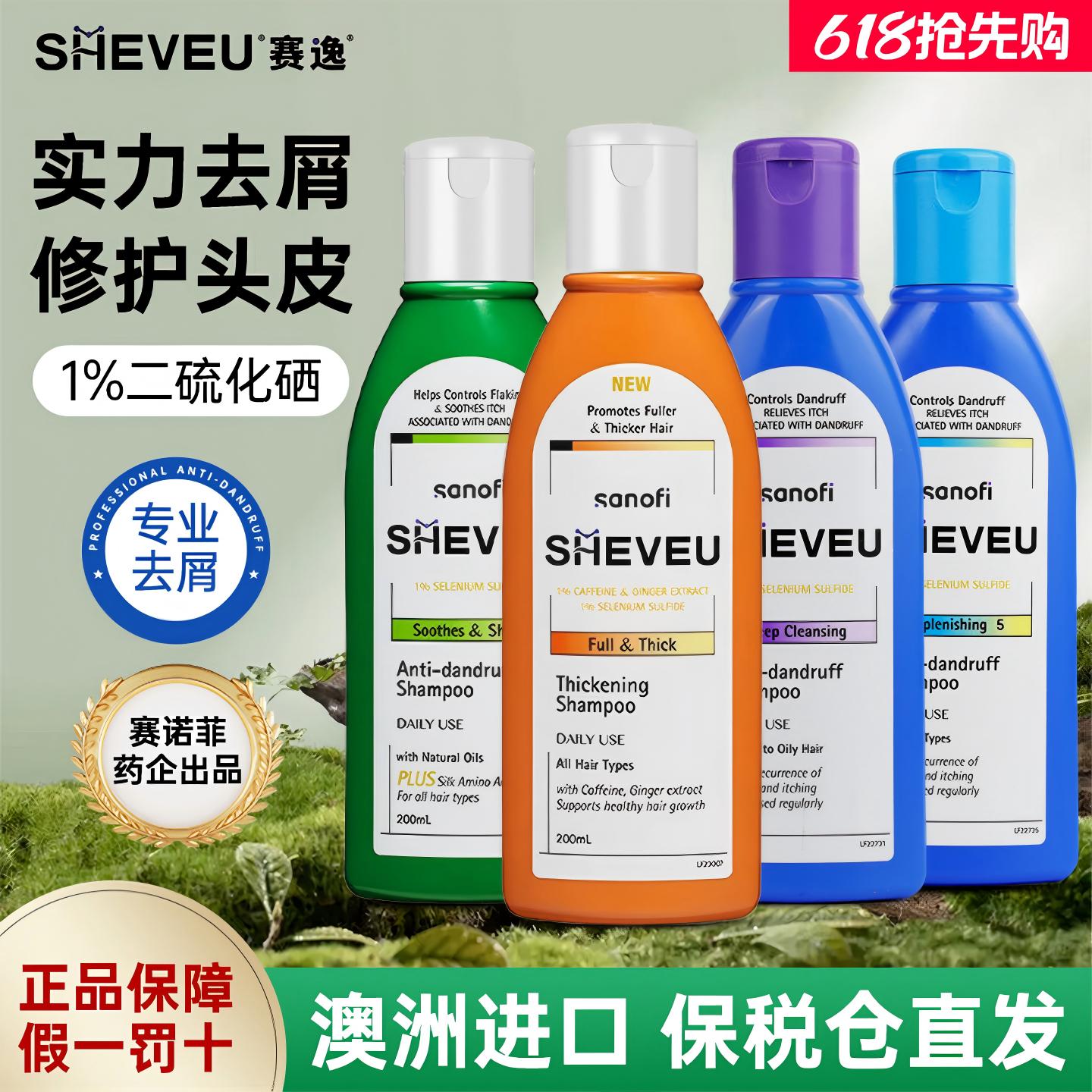 澳洲SHEVEU赛逸去屑止痒洗发水男