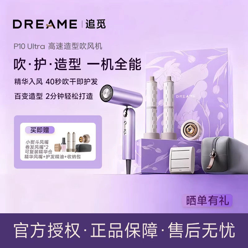 【官方正品】追觅吹风机P10Ultra紫色速干护发负离子造型风嘴家用