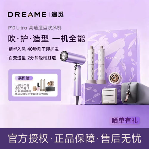 追觅P10Ultra折叠造型吹风机