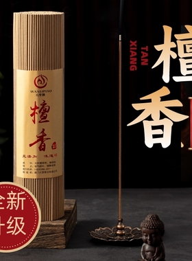 万里飘檀香天然线香家用供养香室内微烟熏香芳香固体持久线香