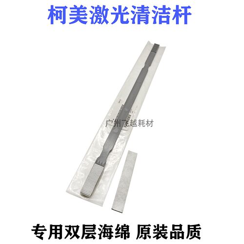 适用柯美C454 C364 C458 C368 C226 C266 C658激光器海绵清洁杆