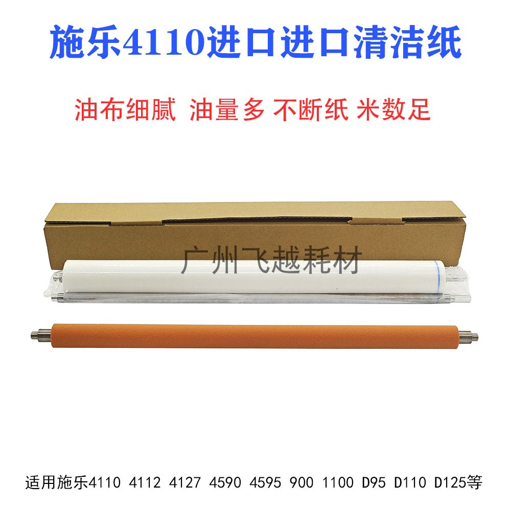 施乐B9125 4110 4112 4127 B9100 D125清洁纸D95油布D110海绵油辊
