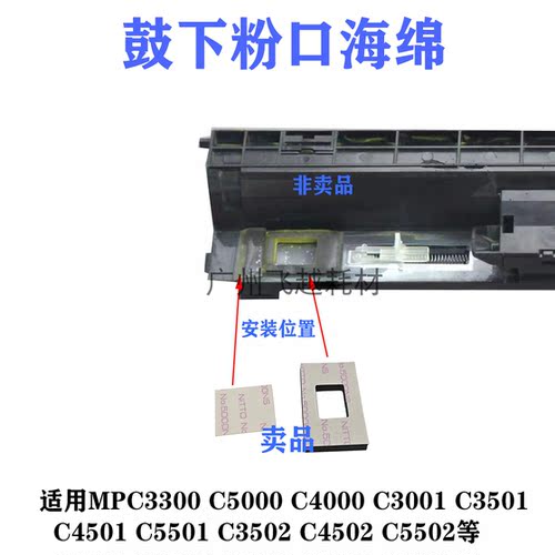 理光MPC3501 C4501 C4502 C3502 C5502 C5501套鼓下粉口海绵 套鼓