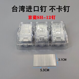 8000i 7002 8001i 5002i 订针钉子订书针 京瓷SH 6501复印机装