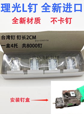理光MP5000 7500 8000 7001 7502 8001 9001装订针 骑马钉L型全新