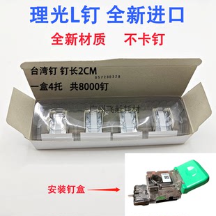 7500 9001 6001 8001 7502骑马订小册子钉子L钉 7001 理光6002
