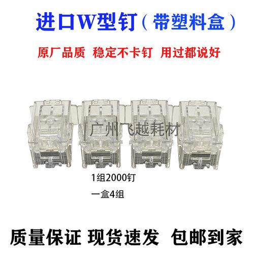 原装理光 W型 补充 W型 装订针 鞍订MP C6503 SP 骑马订 订书针
