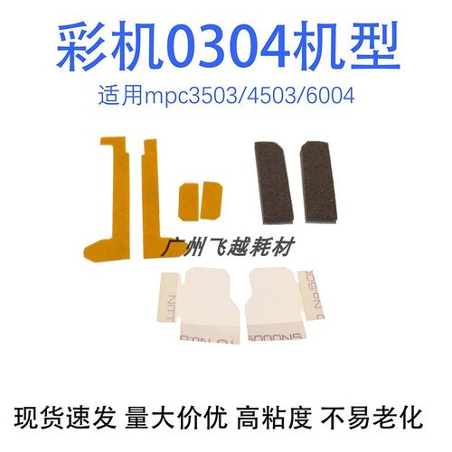 理光MPC4503海绵 C5503 C3503 C3003 C6003 C6504显影器鼓架密封