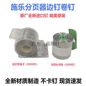 4112 订针 9100 4595 适用施乐4110 D125分页器装 4127 D95 订书钉