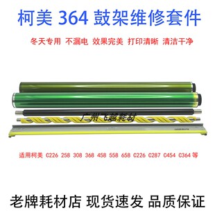 柯美C 220 280 360 224 284 364 454 554 221 7122 鼓芯 感光硒鼓